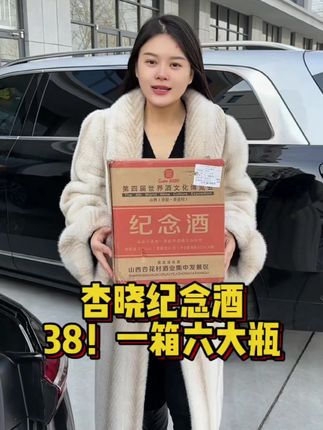 杏花村杏晓纪念酒厂家破价冲量#纯粮酿造 #好酒推荐 #好喝不贵