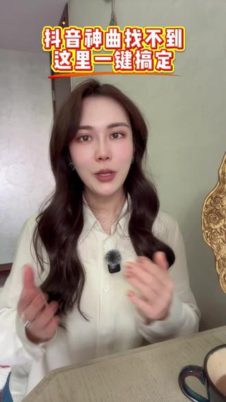 抖音神曲找不到?这里一键搞定#汽水音乐