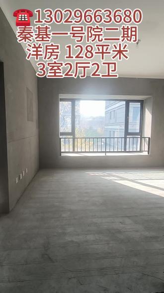 秦基一号院 二期洋房 3是2厅2卫