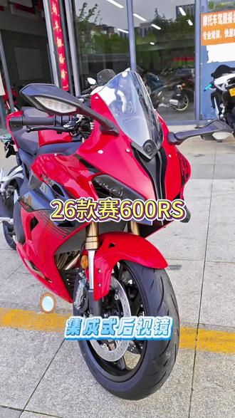 5月2号,让我们离26款赛600RS更近一步#qjmotor #关注我圆您的机车梦 #赛600RS #新车试驾