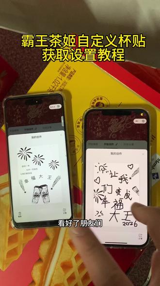 《乌苏宝库》霸王茶姬自定义杯贴获取设置教程来了 霸王茶姬自定义杯贴 霸王茶姬杯贴导入图片方法#霸王茶姬自定义杯贴 #霸王茶姬杯贴 #霸王茶姬杯贴自定义 #霸王茶姬杯贴自定义上传教程 #剪映 霸王茶姬diy杯贴联名 霸王茶姬定制杯贴怎么弄 霸王茶姬联名款杯贴 霸王茶姬自定义杯贴怎么下单 霸王茶姬联名杯贴 霸王茶姬diy杯贴怎么导入 霸王茶姬新年限定杯贴陈奕迅 霸王茶姬杯贴定制 霸王茶姬杯贴获取 霸王茶姬杯贴 霸王茶姬新年限定杯贴 霸王茶姬定制杯贴怎么上传图片 霸王茶姬杯贴怎么设置 陈奕迅联名杯贴怎么获得 霸王茶姬自定义杯贴陈奕迅 霸王茶姬定制杯贴 陈奕迅联名杯贴霸王茶姬 霸王茶姬自定义杯贴图片 霸王茶姬diy杯贴 霸王茶姬自定义杯贴图片上传 霸王茶姬陈奕迅杯贴怎么弄 霸王茶姬汪苏泷联名杯贴 霸王茶姬范丞丞联名杯贴 陈奕迅定制杯贴 霸王茶姬联名款杯贴怎么弄