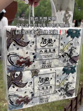 姐妹们,洁柔手帕纸手帕纸这个价就到手30包手帕纸太划算了,赶紧薅!#洁柔手帕纸#洁柔#手帕纸#出门必备#超便宜超划算