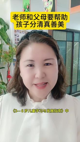 #意林苑幼儿园#帮孩子分清真善美