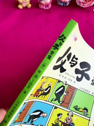 如果孩子一生只看一本漫画书,一定是这套风靡全球80年的父与子,被语文老师称为看图写话的启蒙书,一定给孩子读一读!#课外阅读#父与子#一二年级
