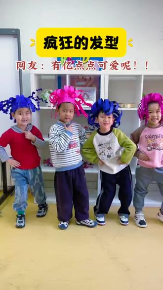 💈幼儿园疯狂发型日
可可爱爱,奇奇怪怪
每一款发型都是童趣
自在生长,放肆欢笑
童年就是要五彩斑斓🌟 #京学幼儿园 #京学宝贝在校园#手工制作 #疯狂发型日#二月二龙抬头