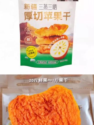 #上热门 #强烈推荐 #太好吃了 #追剧小零食 #解馋 @DOU+小助手 @DOU+上热门 这款三蒸三晒苹果干真的绝了 精选当季红富士 古法三蒸三晒锁住天然果香 软糯糯糯还带着清甜 一口咬下去 满满的苹果原香 老人小孩都能放心吃 追剧 出游揣两包 解馋又营养