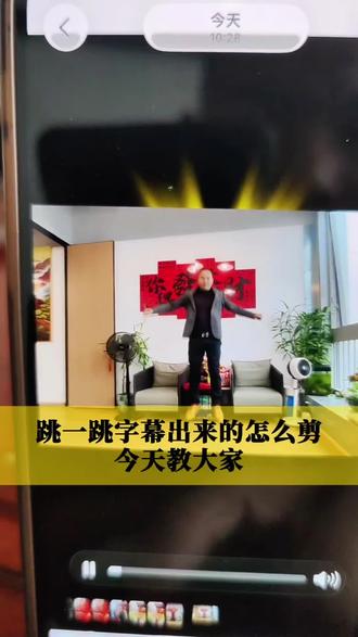 跳一跳字幕出来屏幕往下滑的视频怎么剪教程来了#跳一跳字幕出来教程来了 #教你剪辑视频