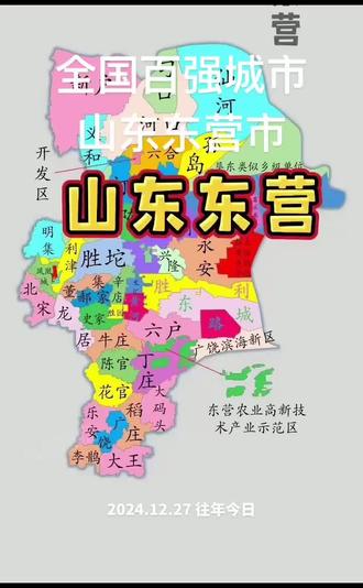 全国百强城市山东东营市 #一线城市 #中国一线城市排名 #夜市经济 #作者创作服务中心 #中国边境