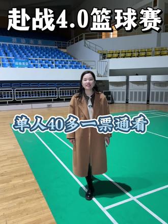 吉安的篮球爱好者们,你们喜欢的赴战4.0篮球赛终于要在在吉安开始了❗️#吉安赴战篮球赛#江西吉安 #vlog十亿流量扶持计划 #篮球赛#氛围感拉满