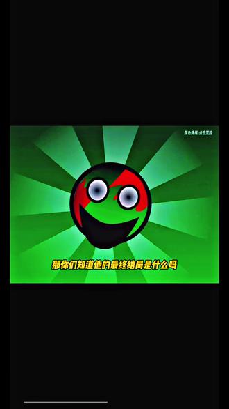 千万不要被这张笑脸给骗了 ##颜色挑战 ##抖音小游戏