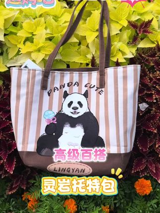 早秋穿搭必备灵岩托特包来咯 #岩选小迈部 #大熊猫灵岩和迈迈#灵岩#文创 #托特包