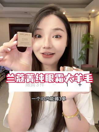 快快快!兰蔻菁纯眼霜的超级大羊毛!赶紧来薅!!