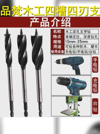 (品梵)木工加工锥形螺纹四槽四刃支罗钻开孔打孔钻六角柄适用 #支罗钻 #全屋定制 #木工 #热门
