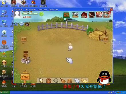 Qq 农场 你还会吗?