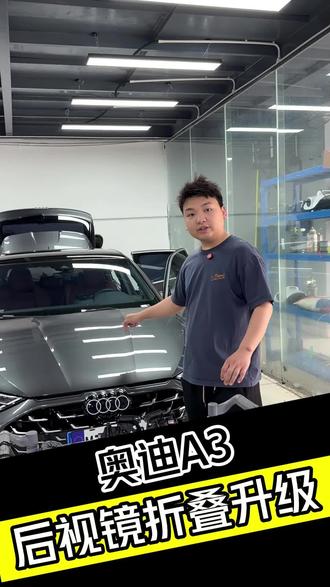 奥迪A3变道辅助,后视镜折叠 奥迪A3原厂安全舒适大满配✨
✅变道辅助|盲区监测,雨天黑夜变道不慌
✅后视镜折叠+下翻|锁车自动折,倒车看路肩超方便
✅后交叉辅助|倒车防侧向来车,避免盲区碰撞
✅开门预警|下车前提醒后方来车,杜绝“开门杀”
原厂升级,不破线不拆车,安全与优雅直接拉满 #A3改装 #原厂升级 #变道辅助 #开门预警 #后交叉辅助