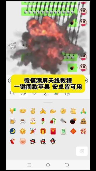 微信天线炸弹玩法 全屏轰炸 卫星emoji怎么打出来 微信神秘bug 微信卫星emoji打法 微信满屏天线特效教程 卫星emoji怎么打出来教学来了 微信满屏天线教程来了#剪映 #微信满屏天线教程 #微信卫星爆炸特效 #微信满屏天线 ios的也可以试试 微信卫星emoji教程 微信卫星爆炸特效 微信满屏天线 微信满屏特效方法 微信卫星爆炸特效 微信卫星图标怎么打出来 微信卫星图标 微信字符特效炸弹 微信特殊符号炸一下会变长 微信卫星emoji打法 微信满屏天线设置 微信满屏天线苹果 微信满屏天线 卫星emoji怎么打出来 微信满屏天线教程 苹果微信满屏天线教程 满屏天线微信怎么弄下来 微信触发满屏特效 微信雷达表情包在哪里 微信表情包卫星图标 微信卫星图标怎么打出来 微信满屏天线教程苹果 微信表情bug 微信表情包特效玩法 微信搞笑表情包如何制作 卫星emoji怎么打出来 苹果微信满屏天线特效触发传炸弹特效 炸弹特效 微信天线炸弹玩法 微信轰炸特效苹果 全屏轰炸怎么触发 微信表情包隐藏特效 微信满屏天线特效 卫星emoji 微信卫星emoji打法 微信满屏天线特效教程