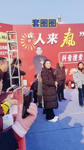 媳妇今天下午太厉害了😀战利品满满,来个2026开门红。抖音搜索关注“人来疯538”毛哥全民免费参与#快来围观 #现场互动 #新春氛围 #套圈#套圈游戏