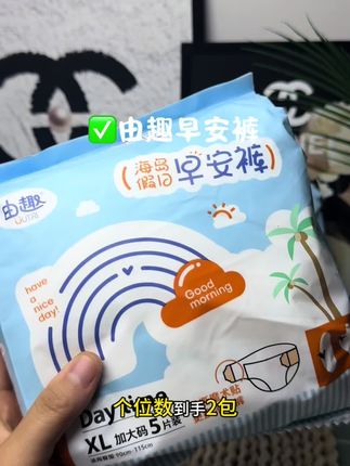 #好物推荐🔥 由趣早安裤#省钱省钱