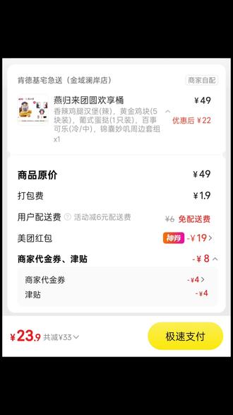 肯德基燕云十六声联名 #肯德基 #肯德基燕云十六声 #燕云十六声 #KFC