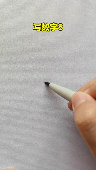 数字8和Y画小熊#简笔画#数字画#儿童创意画#一学就会