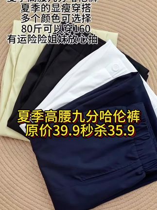 夏季怕热女生就穿这款九分哈伦裤吧?#夏季穿搭 #百搭裤子 #帅气穿搭 #清爽一夏 #显高显瘦显腿长
