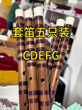到手五只笛子加笛包全套配件教学等一步到位!