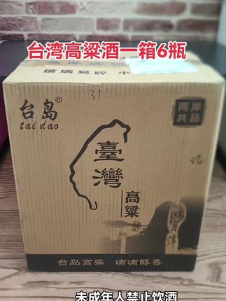 台湾高粱酒整箱6瓶,每瓶600ml大容量,地道台湾风味。#高粱酒 #超便宜超划算 #性价比超高 #好酒推荐 #好酒送到家 @DOU+小助手