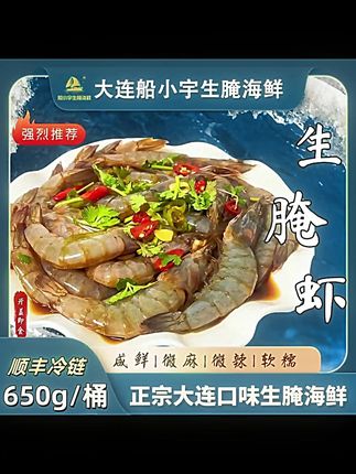 天热来口#冰镇生呛虾 ,真的太爽了~#生腌海鲜 #生腌虾 #夜宵吃什么 #谁懂这一口的好吃程度