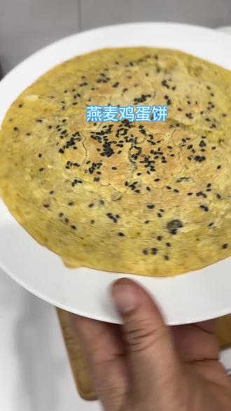跟着蛋神爱吃蛋做日常早餐,鸡蛋燕麦饼#营养又健康的早餐 #爱吃蛋#鸡蛋#早餐吃什么 #早餐饼