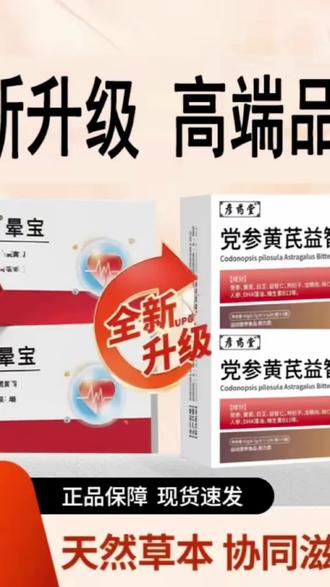 初康泰晕宝官方正品可搭党参黄芪益智仁现货速发真材实料