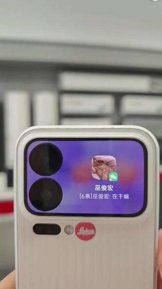 小米背屏可以看具体消息了!!!#重庆小米之家 #小米之家 #小米17pro #小米17promax #背屏