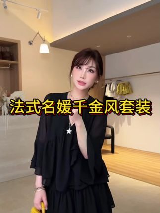LIUJIUJIU 法式名媛千金风木耳V领喇叭袖上衣+半身裙套装TZ4399L#穿搭穿搭 #高级感穿搭 #早秋穿搭 #秋冬穿搭 #轻奢女装