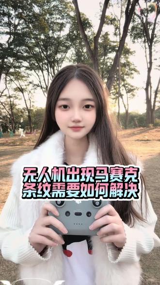 #大疆学堂 玩无人机画面出现马赛克条纹竖条花屏如何解决?适用于mini3/mini3pro/mini4pro/air2/air2s/air3/air3s/mini5pro等机型#大疆无人机#大疆