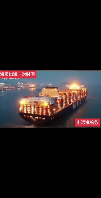 海员出海一次时间
