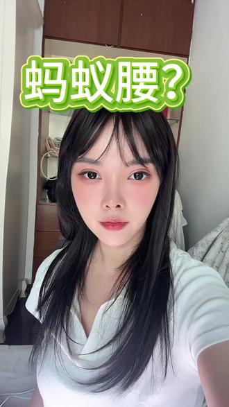 #折角腰 #害人 理智变美!不喜勿喷 纯属娱乐