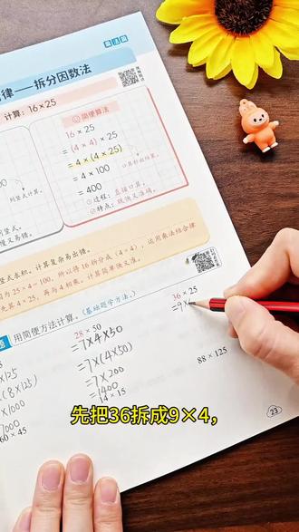 #四年级数学 开始学#简便运算 ,是重难点也是易错点,准备这套专项训练,总结了四年级所有的简便运算方法,学练结合,轻松掌握!#速算 #速算技巧 #四年级
