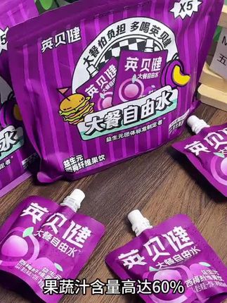 你敢信吗?我居然挖到了英贝健西梅汁的大羊毛!到手一包5袋才这价!这不纯纯捡漏吗?一袋相当于一次吃掉几十颗西梅!千万不要一次喝两袋!我怕你连家门都出不了…#西梅汁 #饮品推荐 #英贝健西梅汁