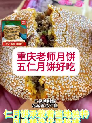 重庆老式月饼特别好吃#美食分享