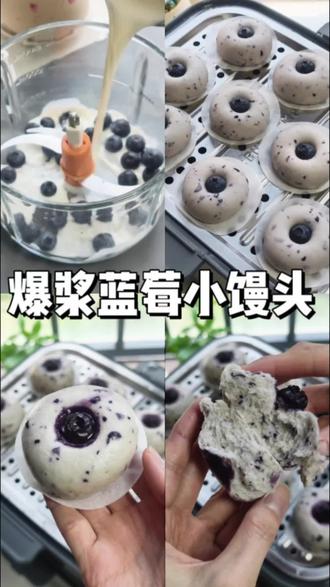 一口爆浆!蓝莓小馒头也太绝了
面粉250g
纯牛奶80g
蓝莓60g
糖20g
酵母2g
#馒头 #面食 #蓝莓 #蓝莓馒头 #邪修美食