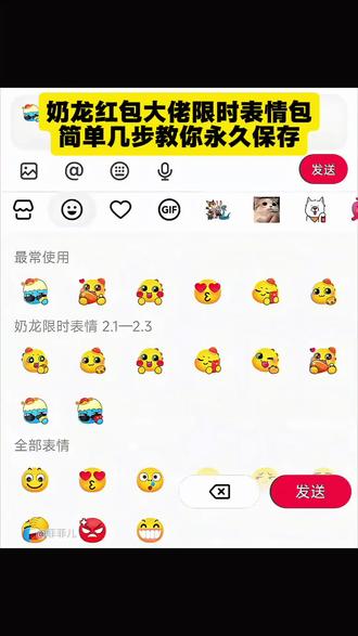 奶龙红包大佬限时表情包制作教程,简单几步教你免费拥有#剪映#奶龙限时表情包#趣味表情包分享#表情包特效#隐藏表情包 表情包制作教程 特效表情包