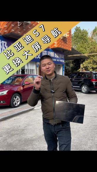 比亚迪S6安装大屏导航#大屏 #360全景影像 #南部县#车先生大屏全景氛围灯 #汽车贴膜