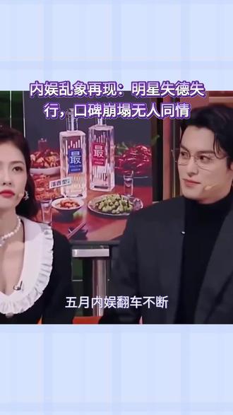 内娱乱象再现:明星失德失行,口碑崩塌无人同情 #全网热点早知道 #创作者中心 #创作灵感 #受害者权益保障 #娱乐评论大赏剧情