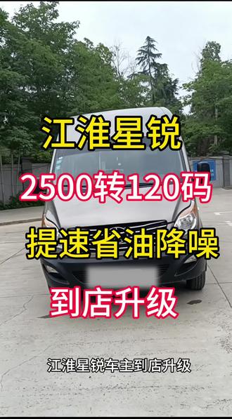 江淮星锐升级差速器提速省油降噪#江淮星锐 #提速 #省油 #降噪#升级差速器