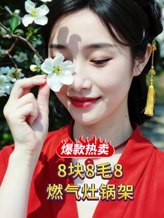 8块8毛8分钱到手一个!#燃气灶防滑架 #防滑架 #燃气灶 #厨房好物 #超便宜超划算