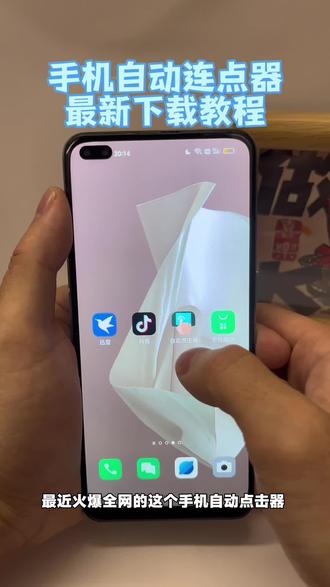 《番薯宝库》手机自动连点器最新下载教程#手机连点器 #连点器 #连点器真香 #连点器使用教程 #连点器使用教程