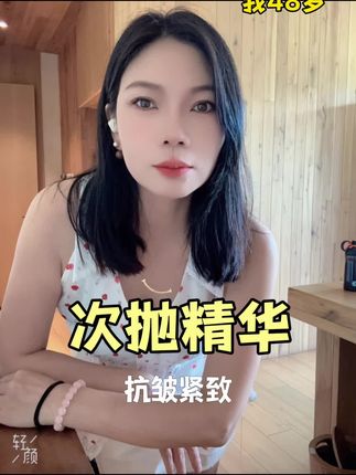 次抛精华的营养能直接达到肌底层,真正做到改善皮肤,如果你的脸开始松弛,长皱纹了,暗沉蜡黄,一定要试试这款次抛抗皱精华#护肤#皮肤管理#次抛精华