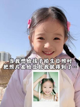 好看的宝宝生日照豆包指令教程来啦!真是太好看啦!#豆包ai #豆包出大片有两把刷子#氛围感照片