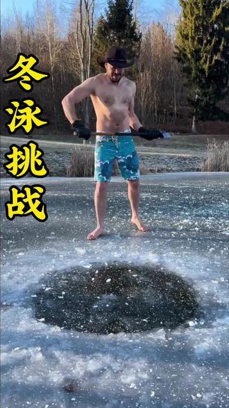 冬泳挑战:冰热两重天!#冬泳 #户外