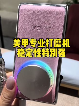 这是一款专业的美甲打磨机,稳定性强无弹跳问题一款高端大气显档次的打磨机,一款无可挑剔的打磨机#打磨机 #打磨机卸甲 #打磨机前置处理 #打磨机卸甲 #美甲打磨机使用教程