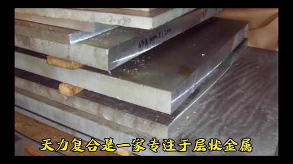 天力复合
每天解读一家上市公司